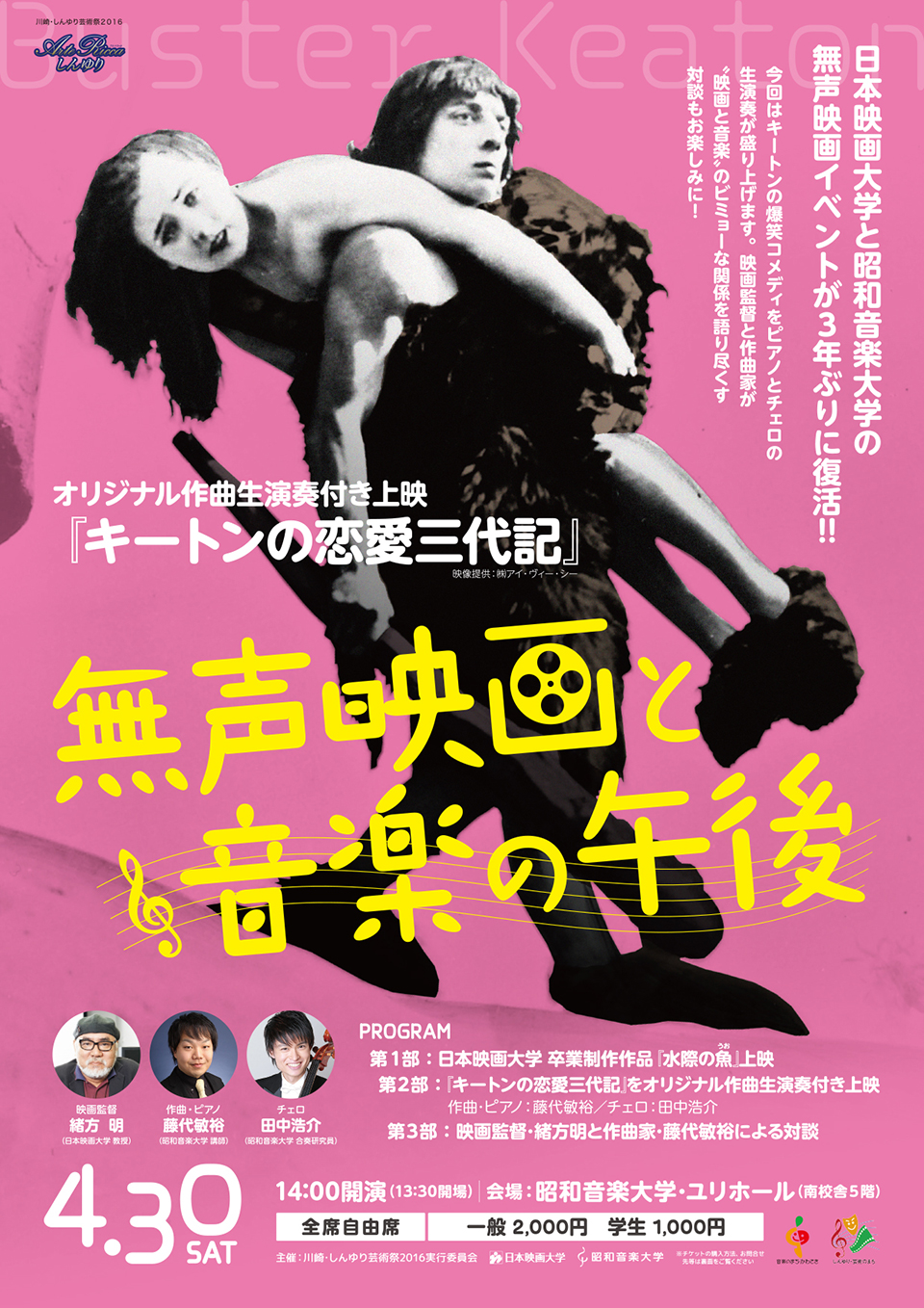 無声映画と音楽の午後