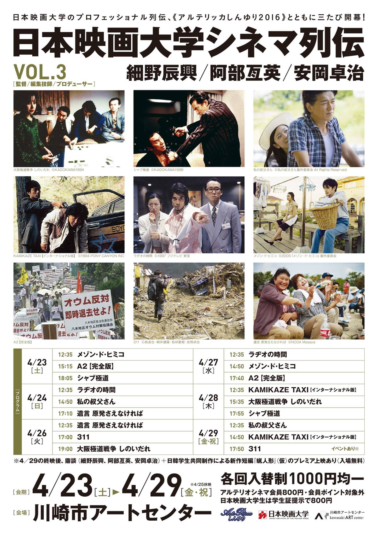 日本映画大学シネマ列伝VOL.3