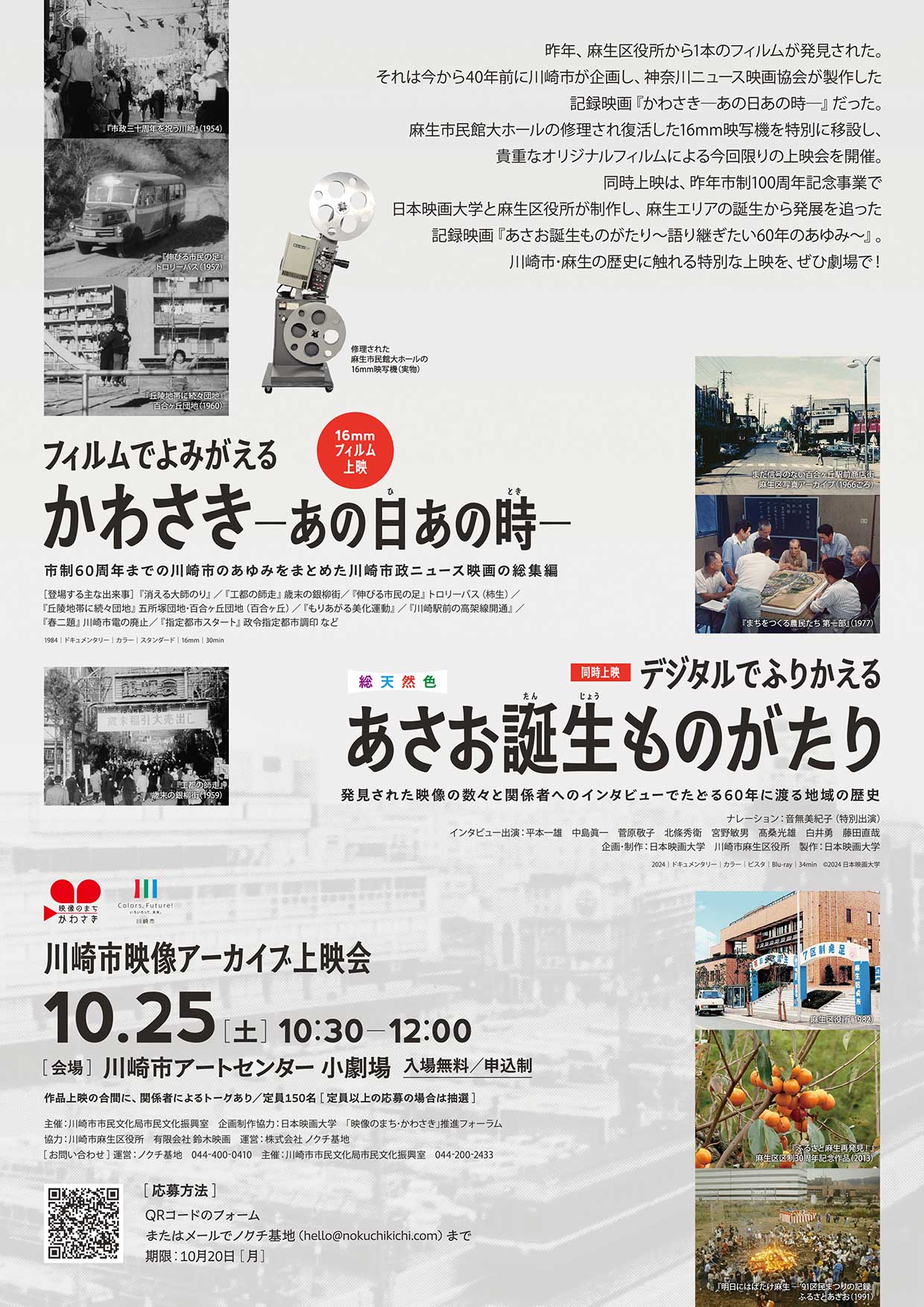 川崎市映像アーカイブ上映会 川崎市映像アーカイブ上映会