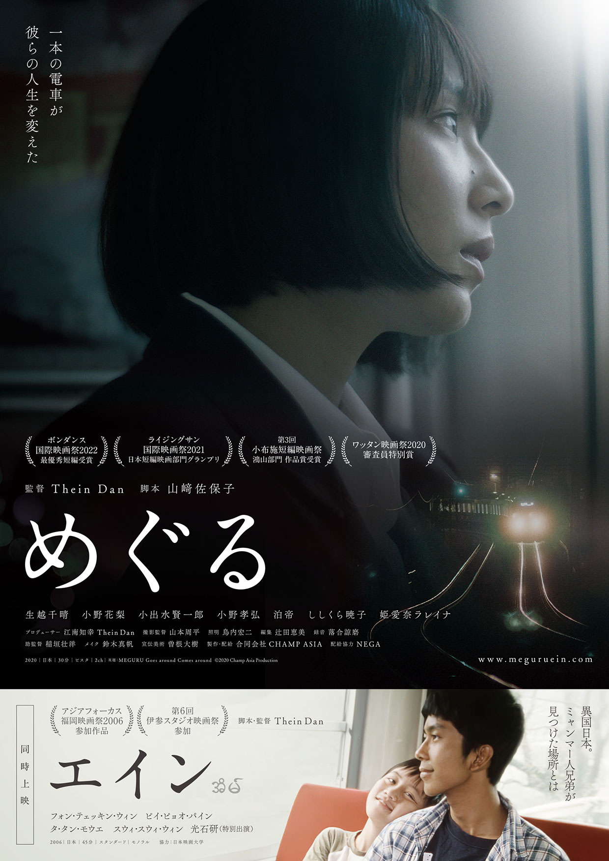 映画『めぐる』『エイン』 映画『めぐる』『エイン』